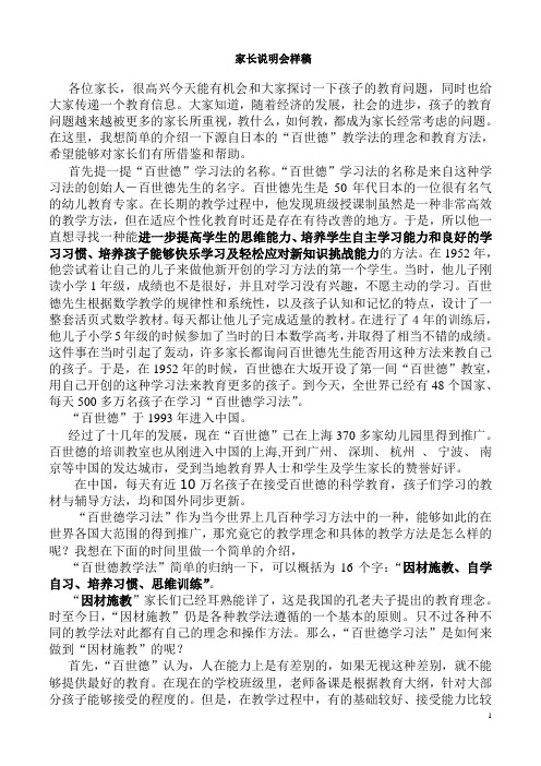 家长说明会样稿