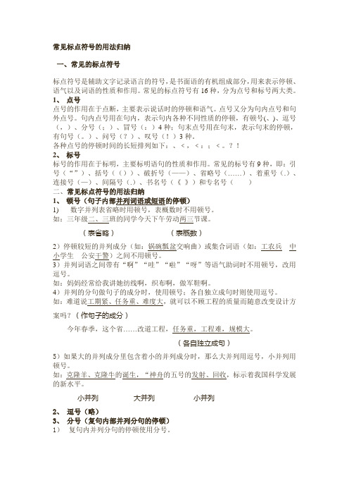 常见标点符号的用法归纳