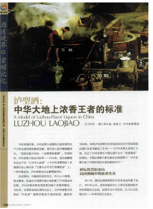 泸型酒：中华大地上浓香王者的标准
