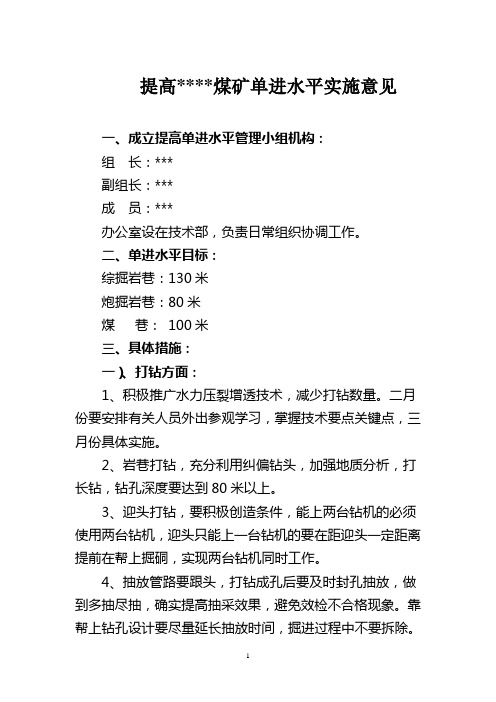 突出矿井提高单进实施意见