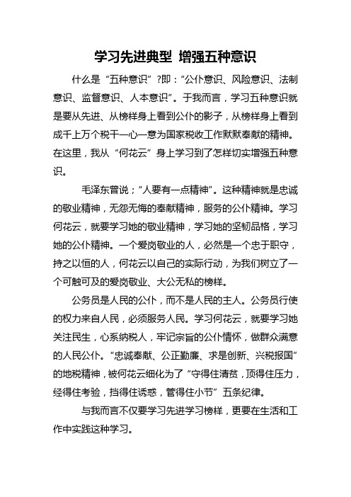 增强五种意识心得