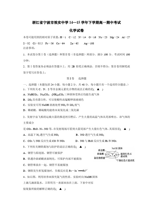 浙江省宁波市效实中学14—15学年下学期高一期中考试化学试卷(附答案)
