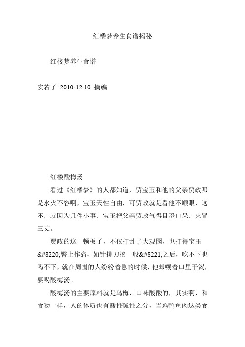 红楼梦养生食谱揭秘
