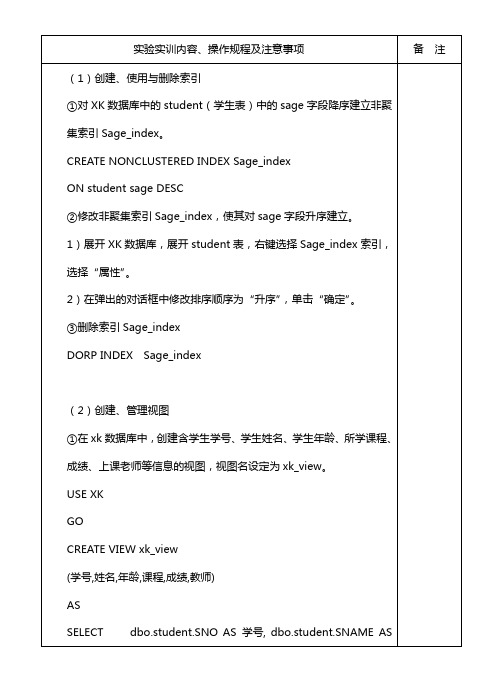 数据库设计实训6 索引和视图