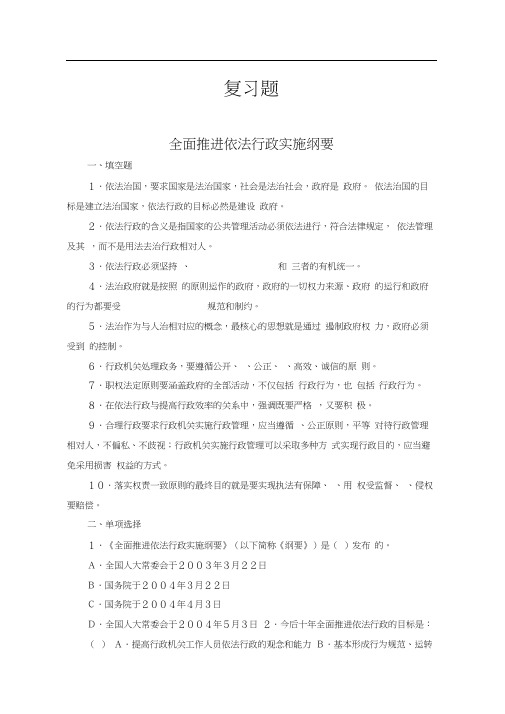 全面推进依法行政实施纲要