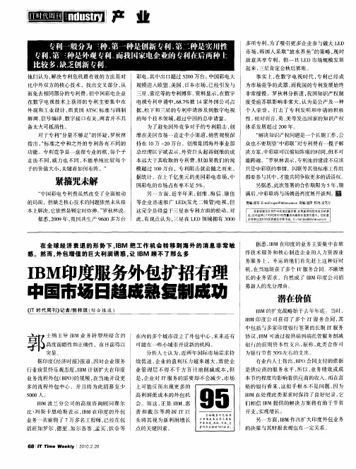 IBM印度服务外包扩招有理 中国市场日趋成熟复制成功
