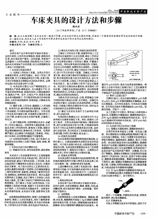 车床夹具的设计方法和步骤
