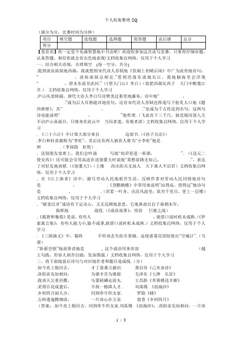五年级语文读写大赛