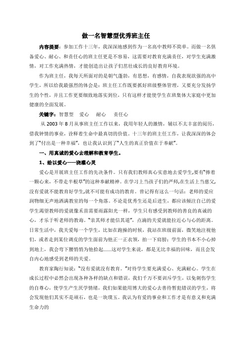 做一名智慧型的班主任.