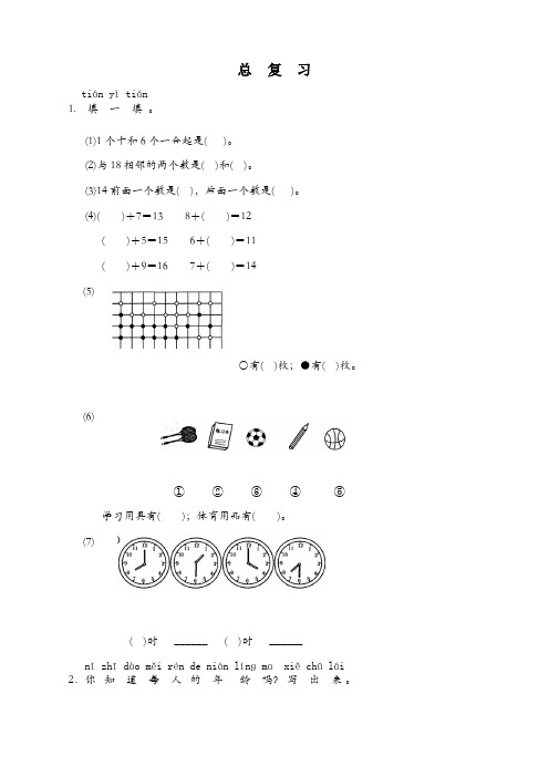 一年级数学上册第九单元总复习课时练习题(2020新版)