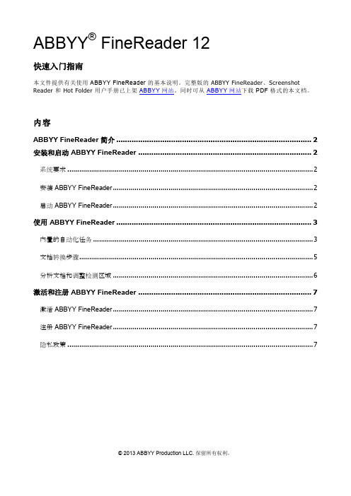 ABBYY PDF转换技巧