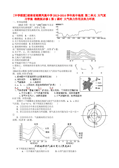 高中地理 第二单元 大气复习学案 湘教版必修1