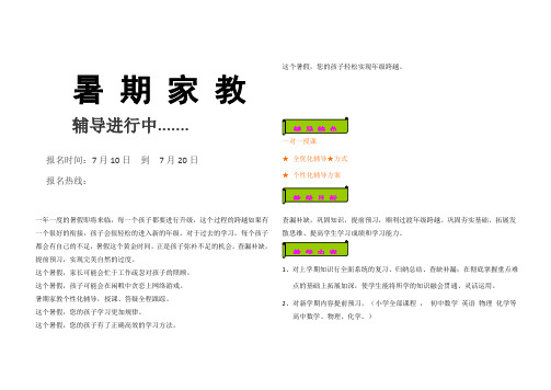 家教宣传单模板