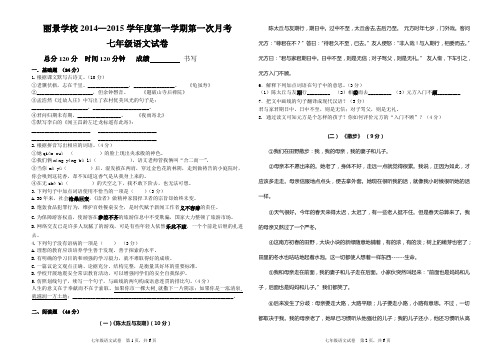人教版7年级上册语文第一次月考试卷