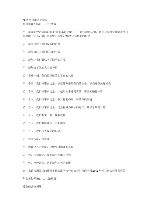 2012公司年会主持词