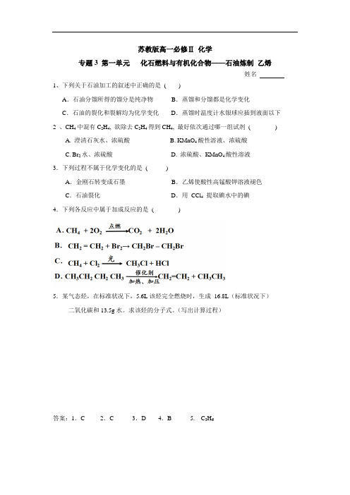 苏教版高一化学下石油炼制乙烯作业及答案