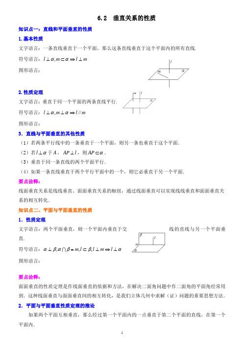 北师大版高一数学必修2《垂直关系的性质》