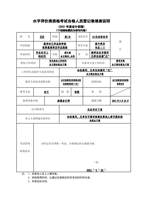 水平评价类资格考试合格人员登记表填表说明