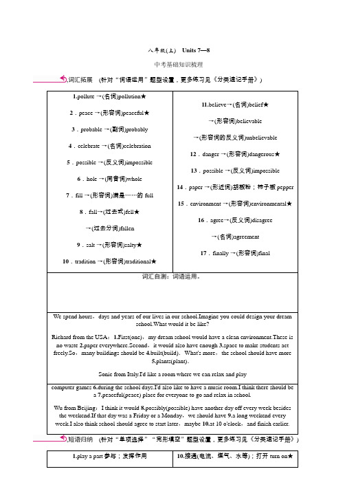 2020年 中考王英语第一轮复习  河北人教版精讲 (3)