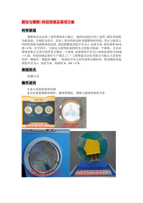 圆柱与圆锥-科技馆推荐展品设计策划概念深化方案(科普科教展品制作源头-上海惯量自动化有限公司)