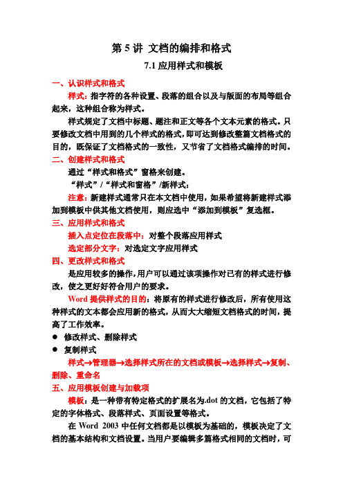 第7讲 文档的编排和格式