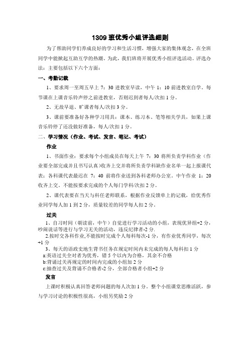 小组合作学习优秀小组评选细则