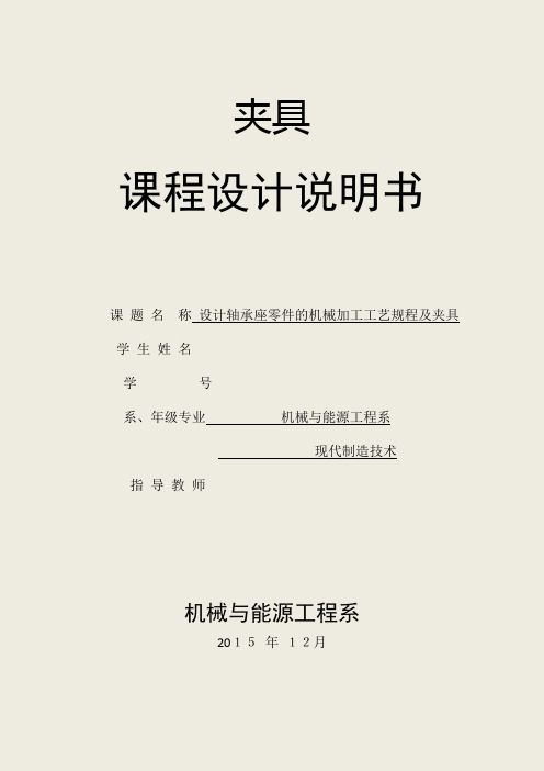 夹具课程设计说明书资料