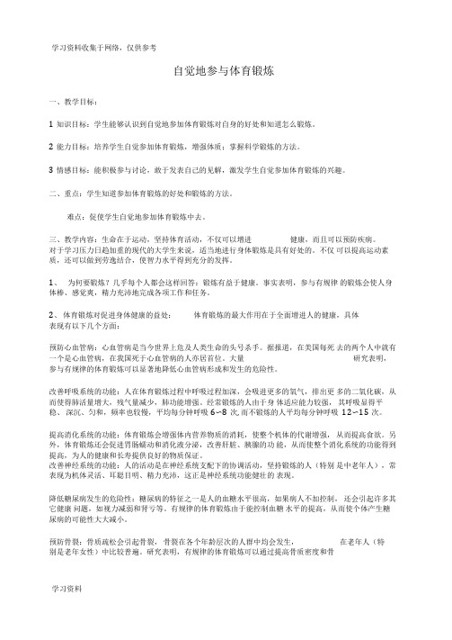高中体育理论课教案全集