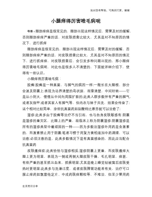 小腿痒得厉害啥毛病呢