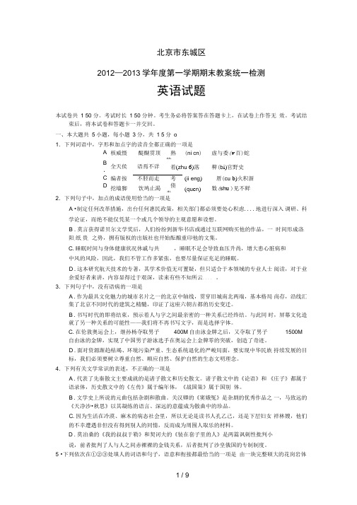 届北京东城区高三语文一模试卷及答案8