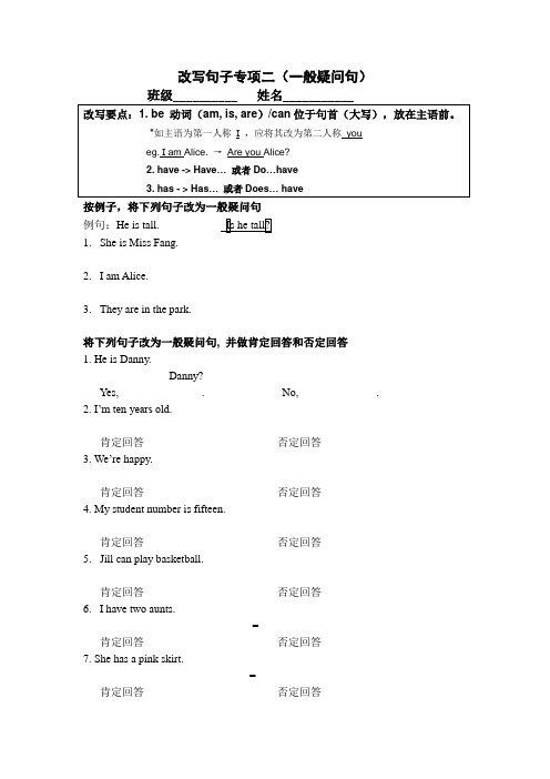 一般疑问句改写-四年级