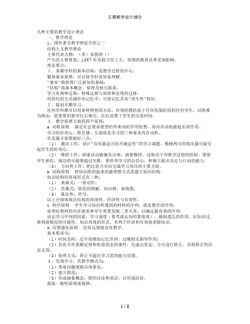 主要教学设计理论