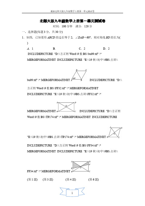 最新北师大版九年级数学上册第一单元测试卷