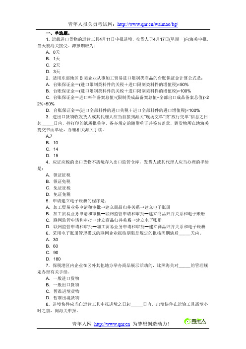 2012年报关员资格考试备考精选习题及答案解析(一)