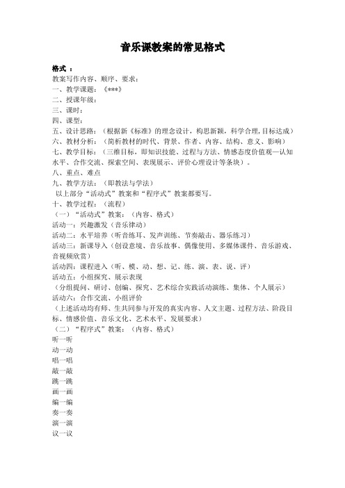 音乐课教案的格式2