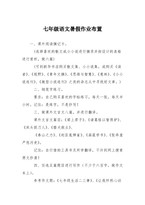 七年级语文暑假作业布置