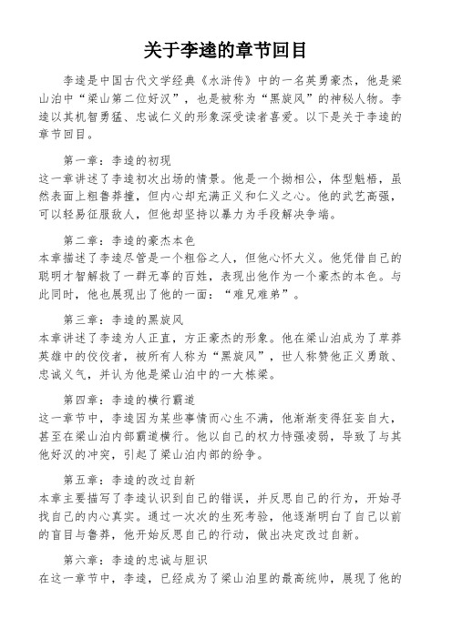 关于李逵的章节回目