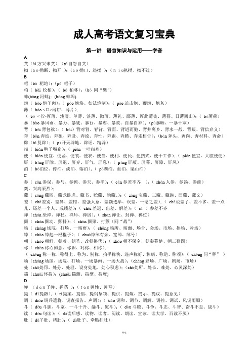 成人高考语文复习宝典之掌中宝(4)