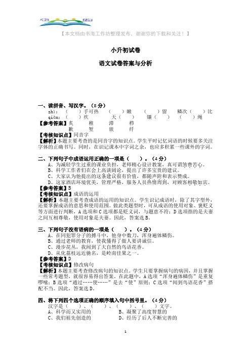 部编版语文小升初模拟试题及答案十二.doc