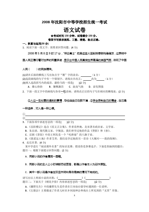 2008年辽宁省沈阳市中考语文试题及答案