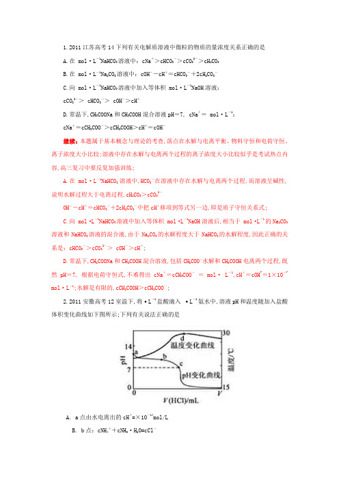 高考化学试题分类电解质溶液