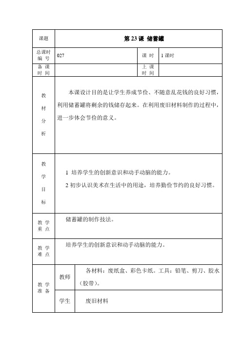 第23课 储蓄罐