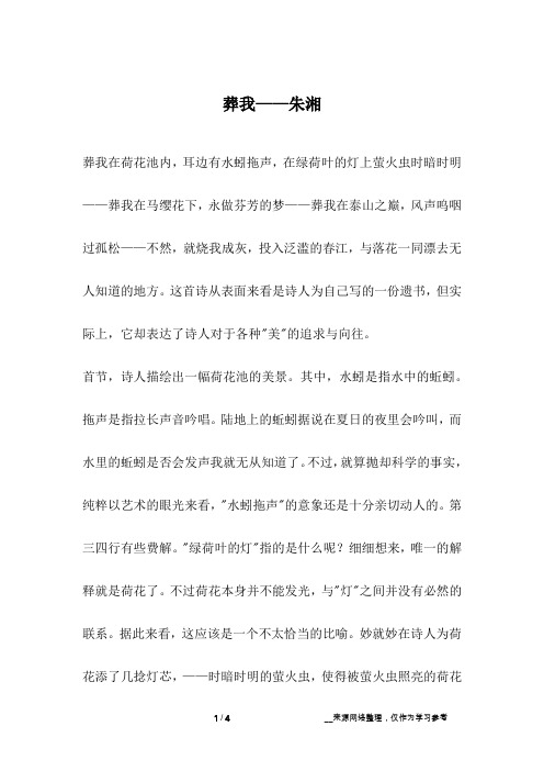 葬我——朱湘