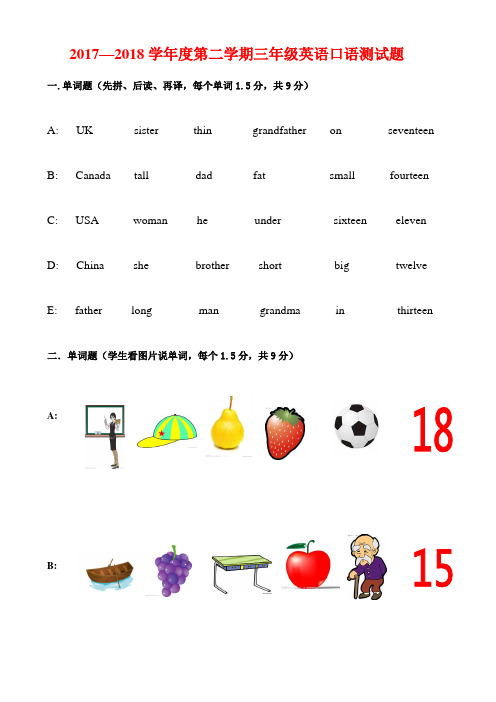 人教Pep版三年级下册期末口语测试题