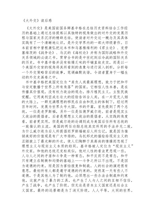 大外交