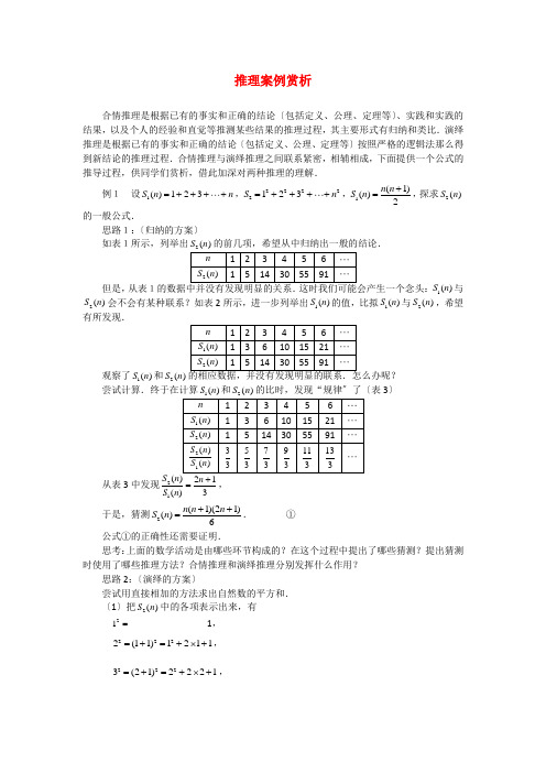(整理版)推理案例赏析