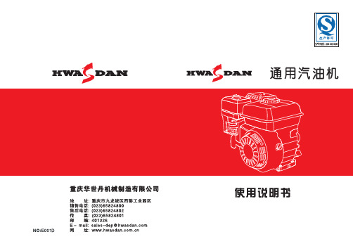 通用汽油机动力中文使用说明书