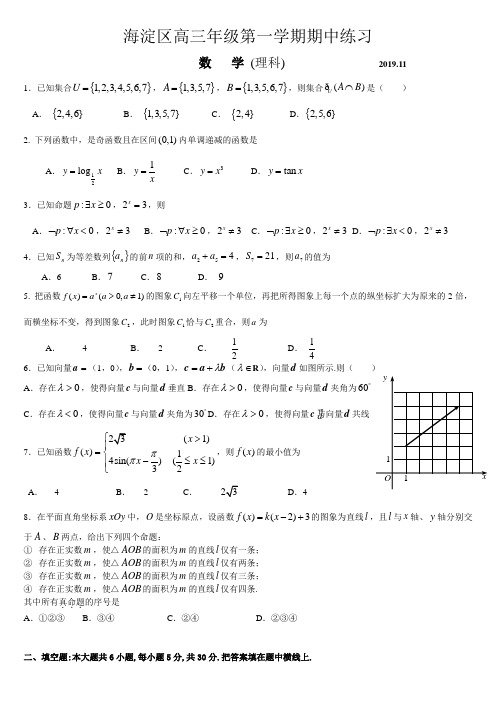海淀区高三年级第一学期期中练习数学(理科)