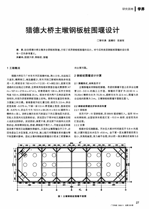 猎德大桥主墩钢板桩围堰设计
