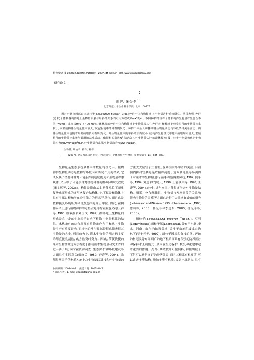 北京西部山区胡枝子种群研究 个体和构件生物量
